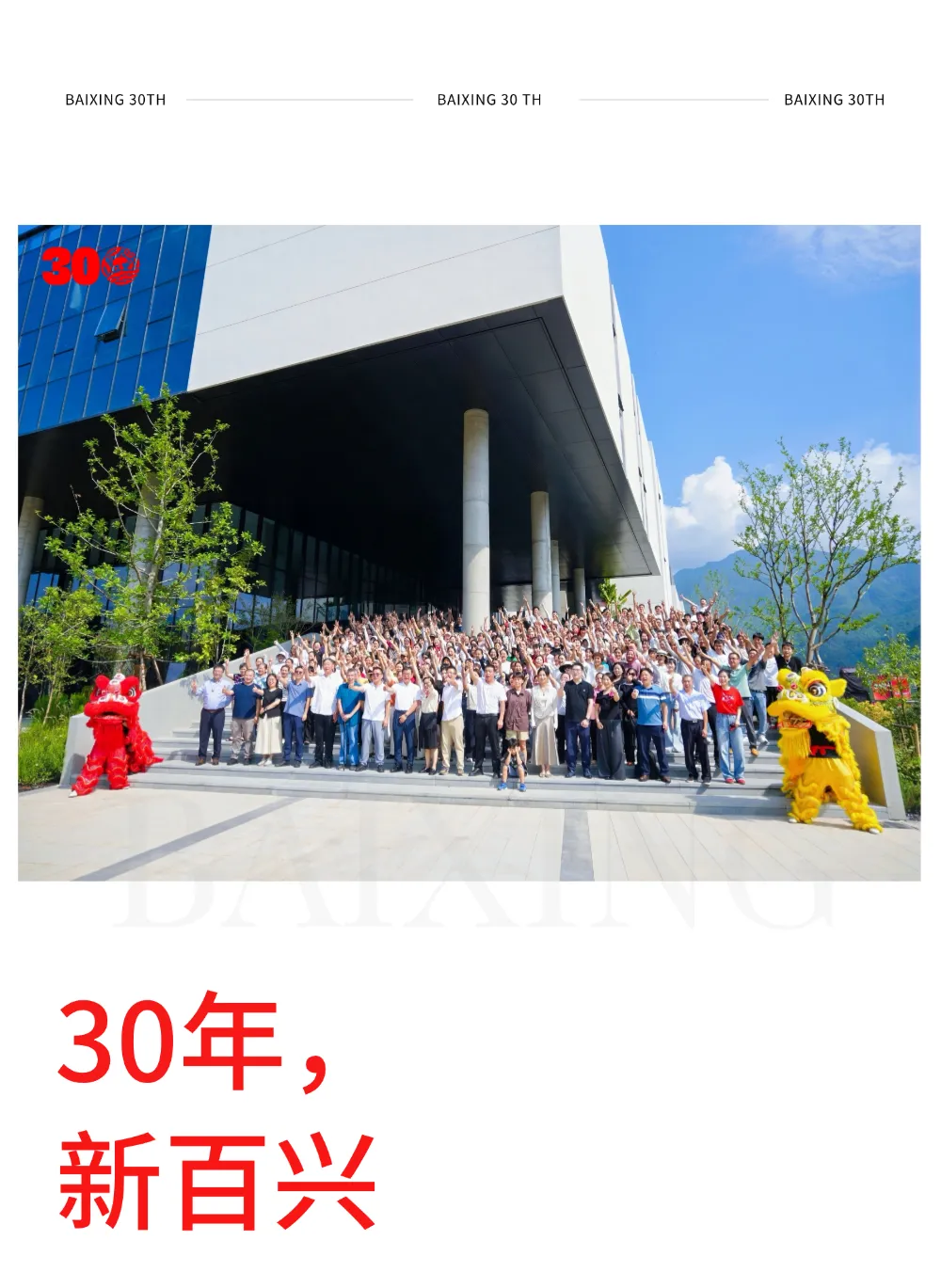 三十年感恩有你宣传页面 (1).webp